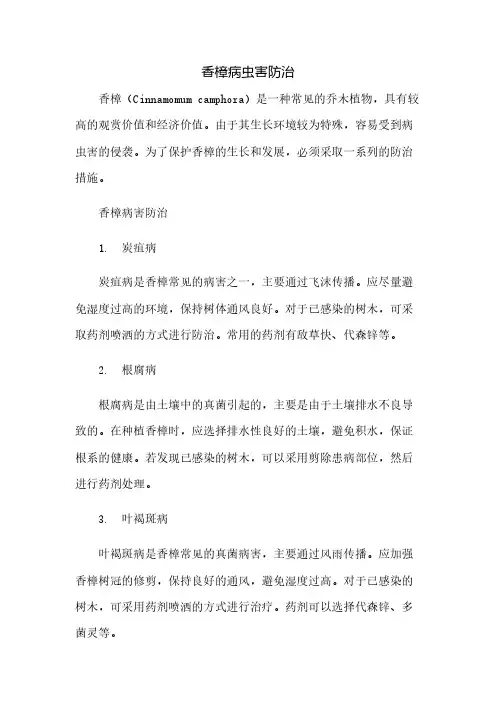 香樟病虫害防治