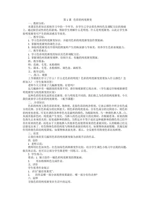 苏教版三年级下册美术教案