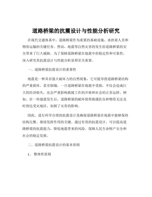 道路桥梁的抗震设计与性能分析研究