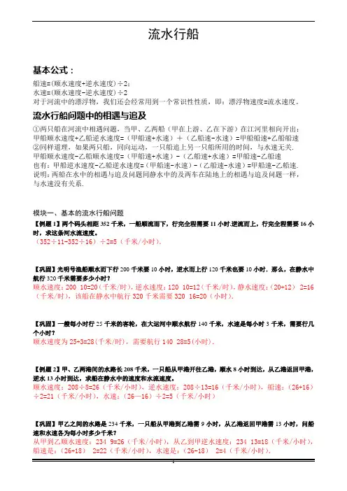 小学数学 流水行船问题 非常完整版教案 例题+练习+答案