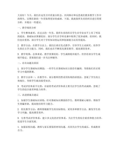 质量分析会各科教师发言稿