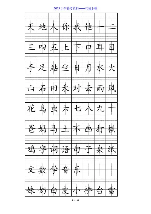 部编(人教版)一年级语文上册生字注音、看拼音写词语练习!