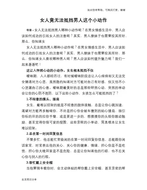 女人竟无法抵挡男人这个小动作