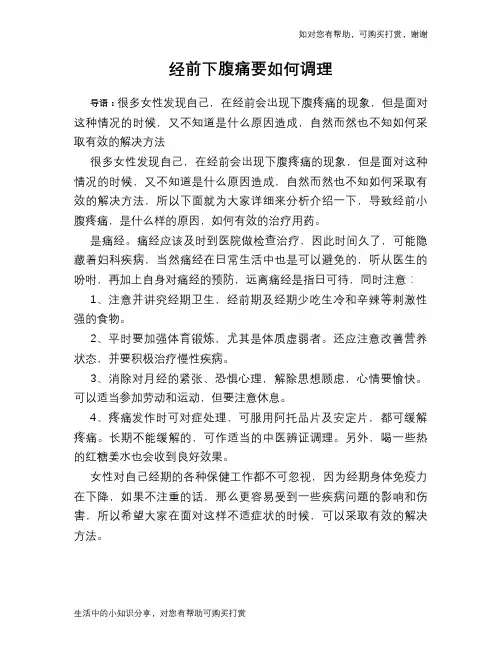 经前下腹痛要如何调理