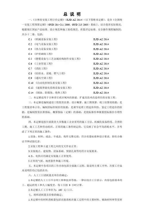 103-2014安装工程计价定额说明