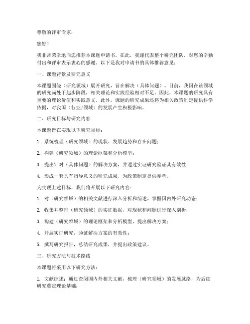 课题申请书推荐意见模板