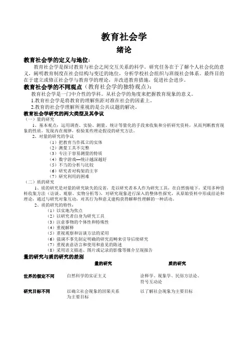 教育社会学