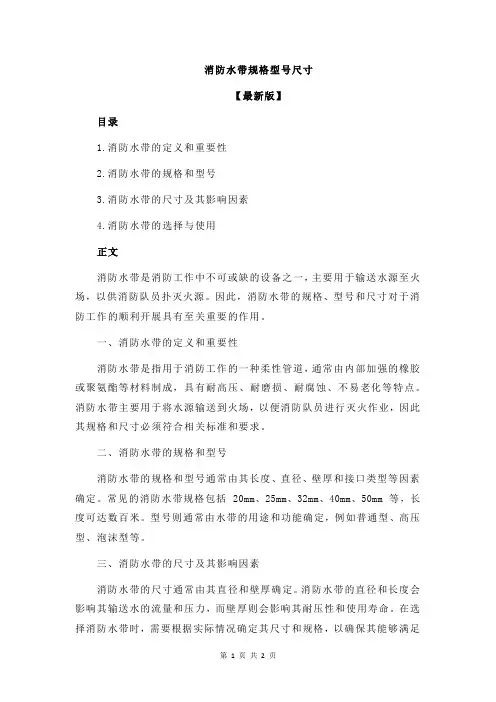 消防水带规格型号尺寸