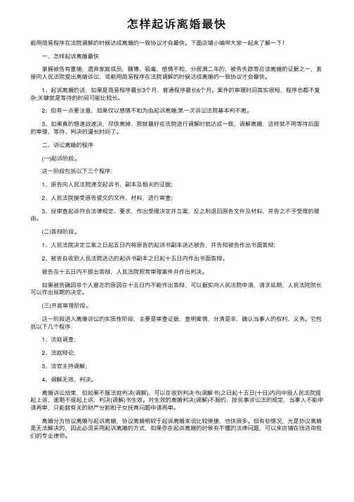 怎样起诉离婚最快