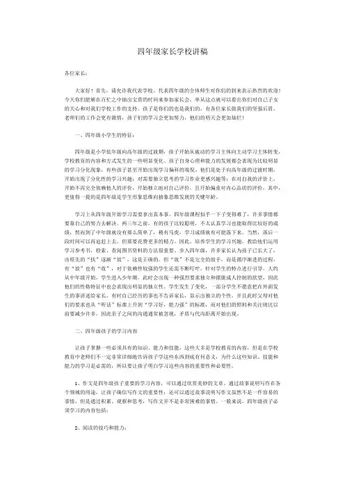 四年级家长学校讲稿