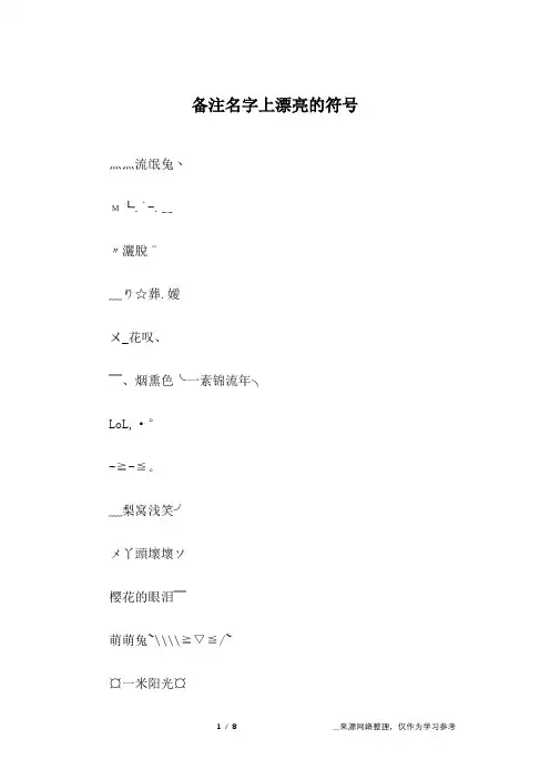 备注名字上漂亮的符号