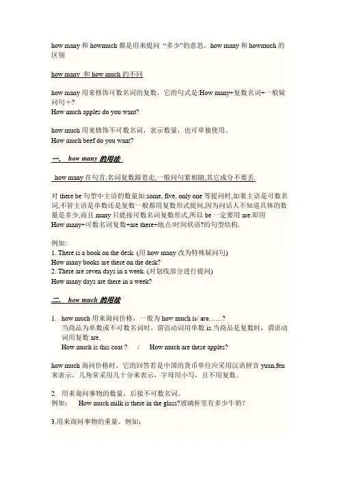 how引导的特殊疑问句  汇总比较