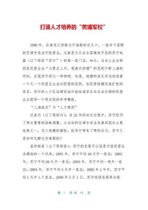 打造人才培养的“黄埔军校”
