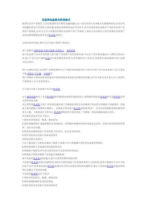 无盐和加盐软水机优缺点