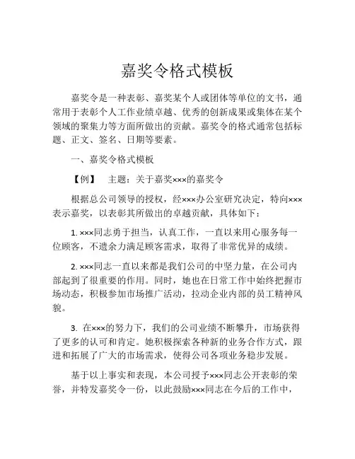 嘉奖令格式模板
