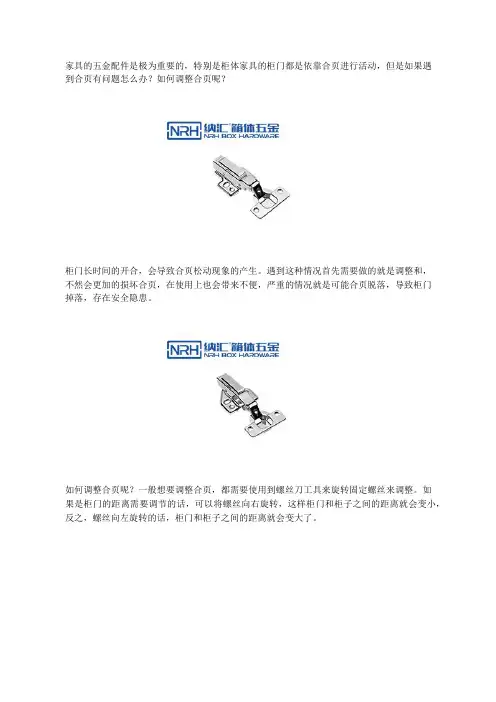 柜门合页怎么调整