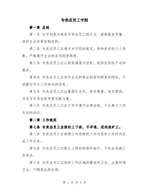 专卖店员工守则