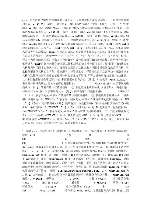 Excel常用的函数计算公式大全[2] excel公式计算