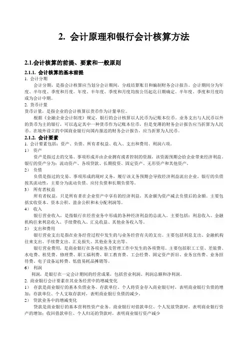 银行柜员业务知识汇编