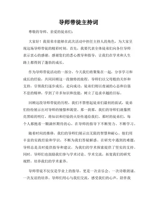 导师带徒主持词