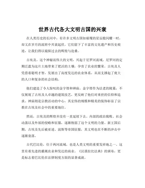 世界古代各大文明古国的兴衰