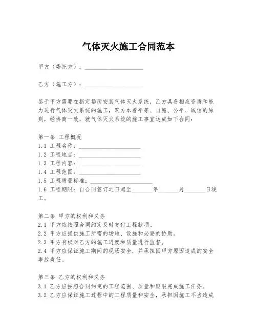气体灭火施工合同范本