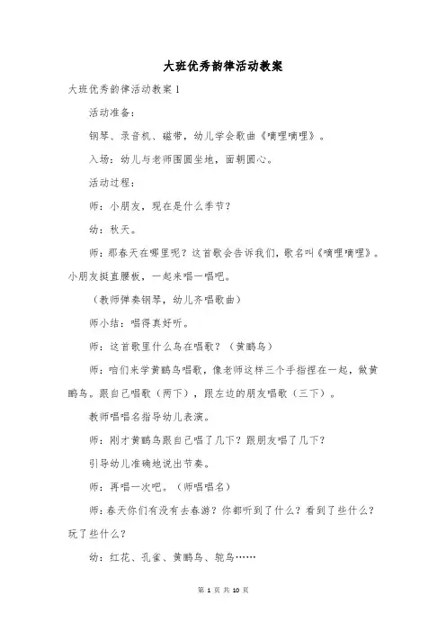 大班优秀韵律活动教案
