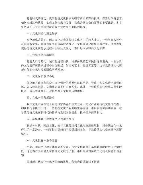 文化传承的新时代挑战