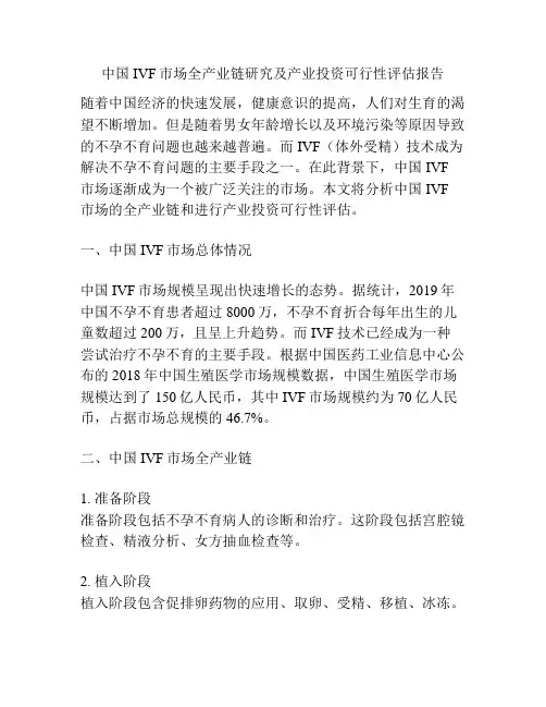中国IVF市场全产业链研究及产业投资可行性评估报告