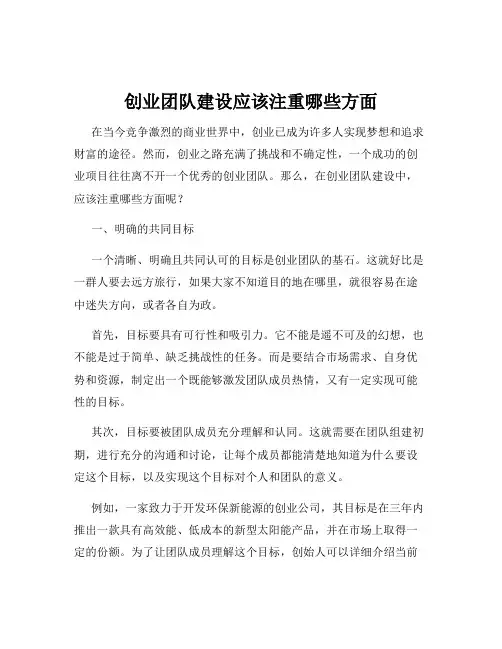 创业团队建设应该注重哪些方面