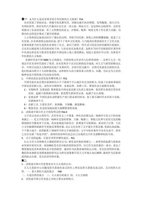 中国传统文化课后习题答案剖析