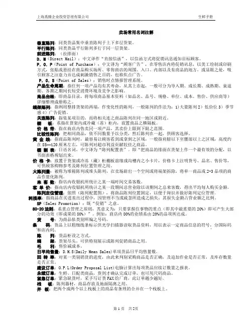 超市卖场常用名词