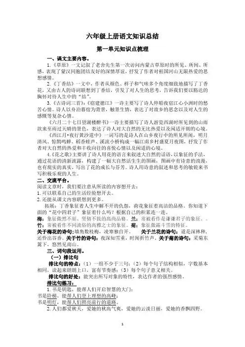 最新部编版六年级语文上册知识点汇总