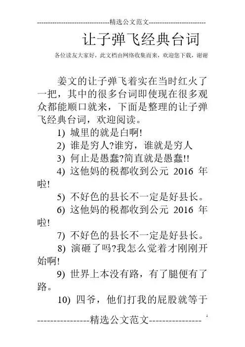 让子弹飞经典台词