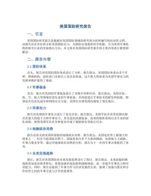 美国国防研究报告