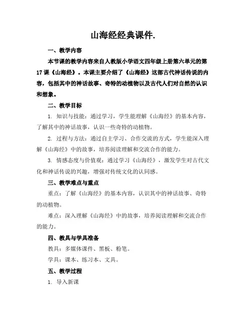山海经经典课件.