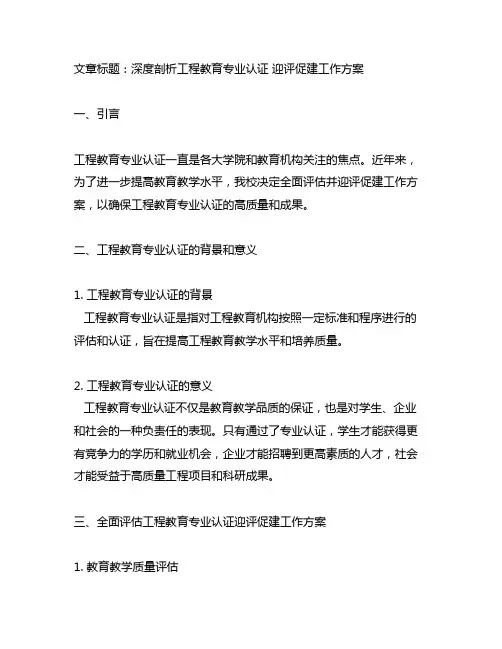 工程教育专业认证 迎评促建工作方案