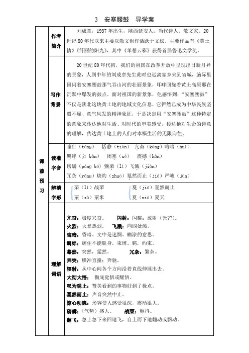 3安塞腰鼓导学案(参考答案)