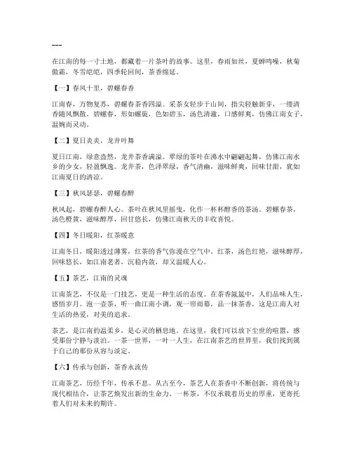 江南茶艺走心文案简短