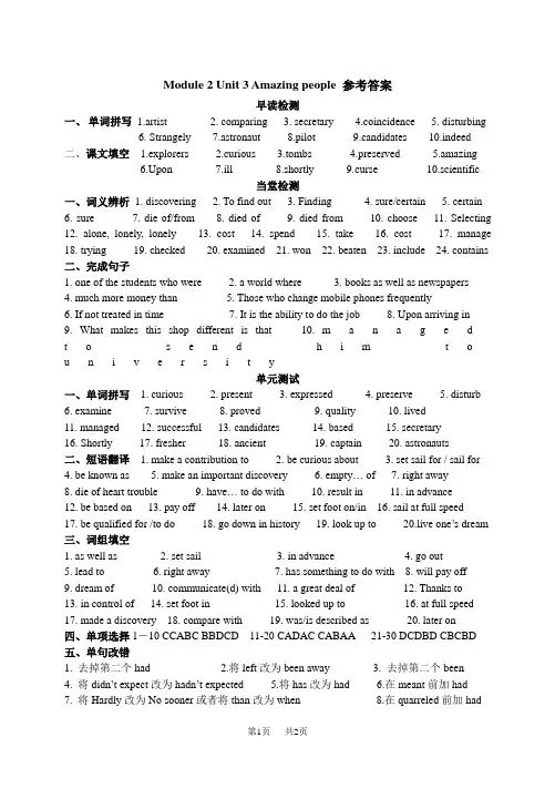 高考英语M2U3答案