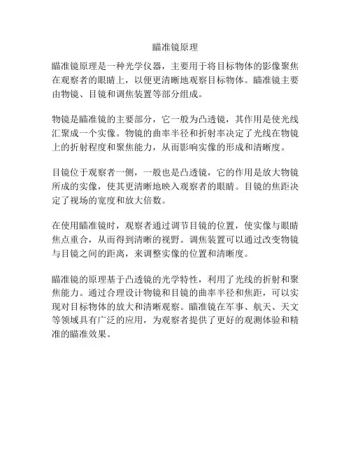 瞄准镜原理