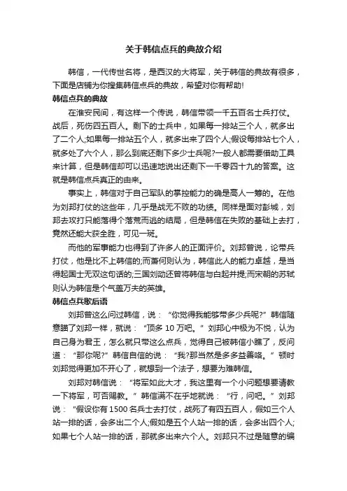 关于韩信点兵的典故介绍