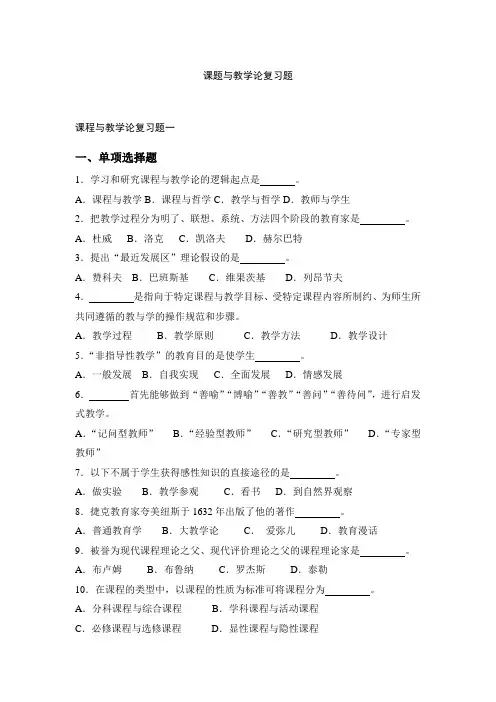 课程与教学论