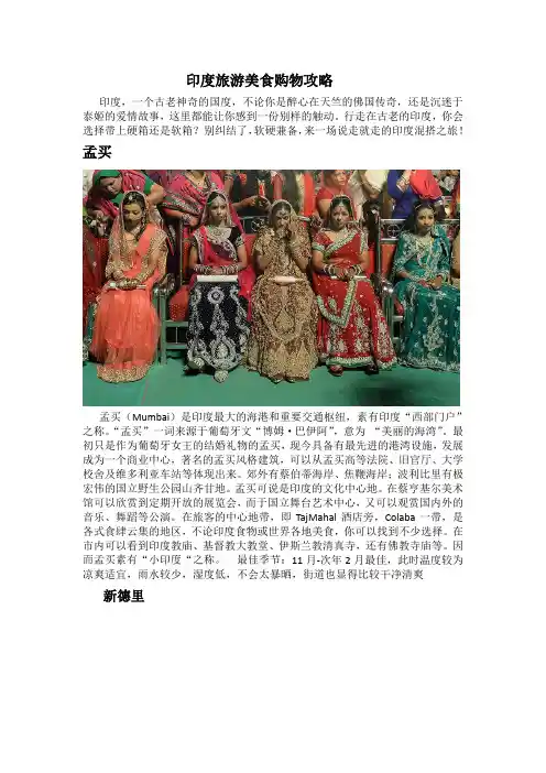 印度旅游美购物攻略