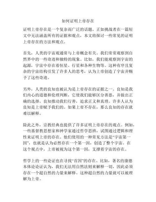 如何证明上帝存在