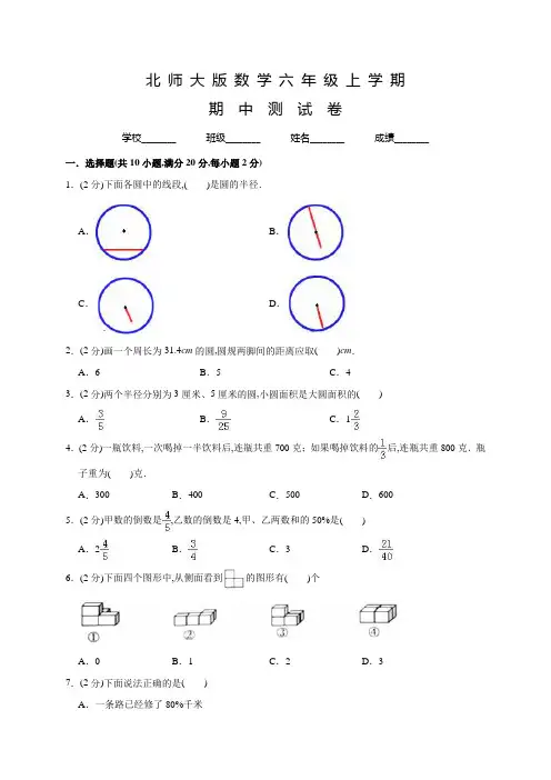 北师大版数学六年级上册《期中考试卷》含答案