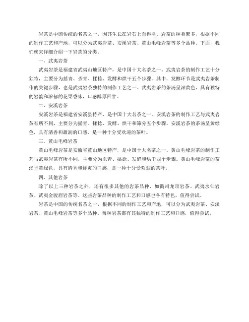 岩茶有哪些分类？