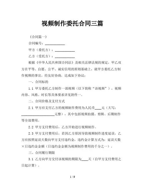 视频制作委托合同三篇