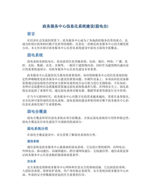 政务服务中心信息化系统建设(弱电全)