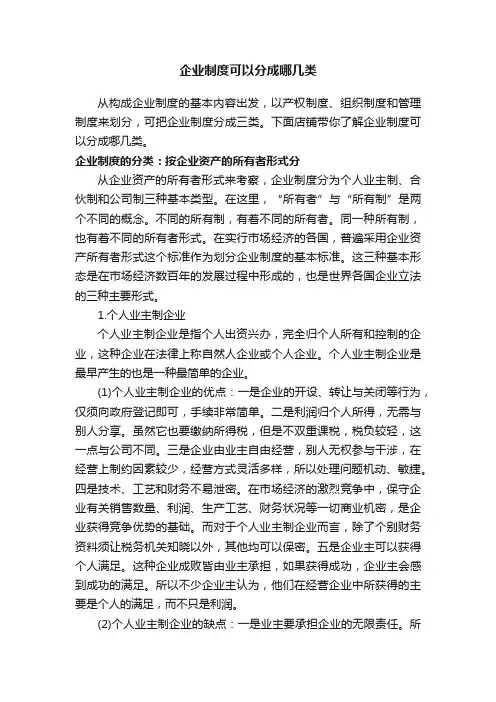企业制度可以分成哪几类